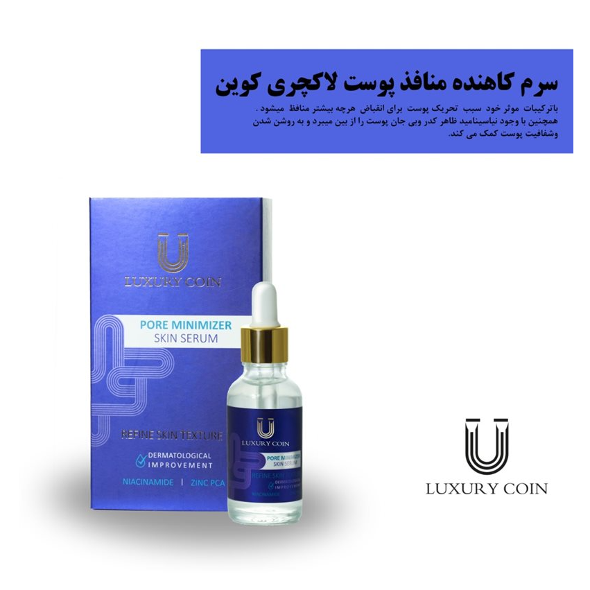 سرم مراقبتی کاهنده منافذ پوست لاکچری کوین | Luxury Coin