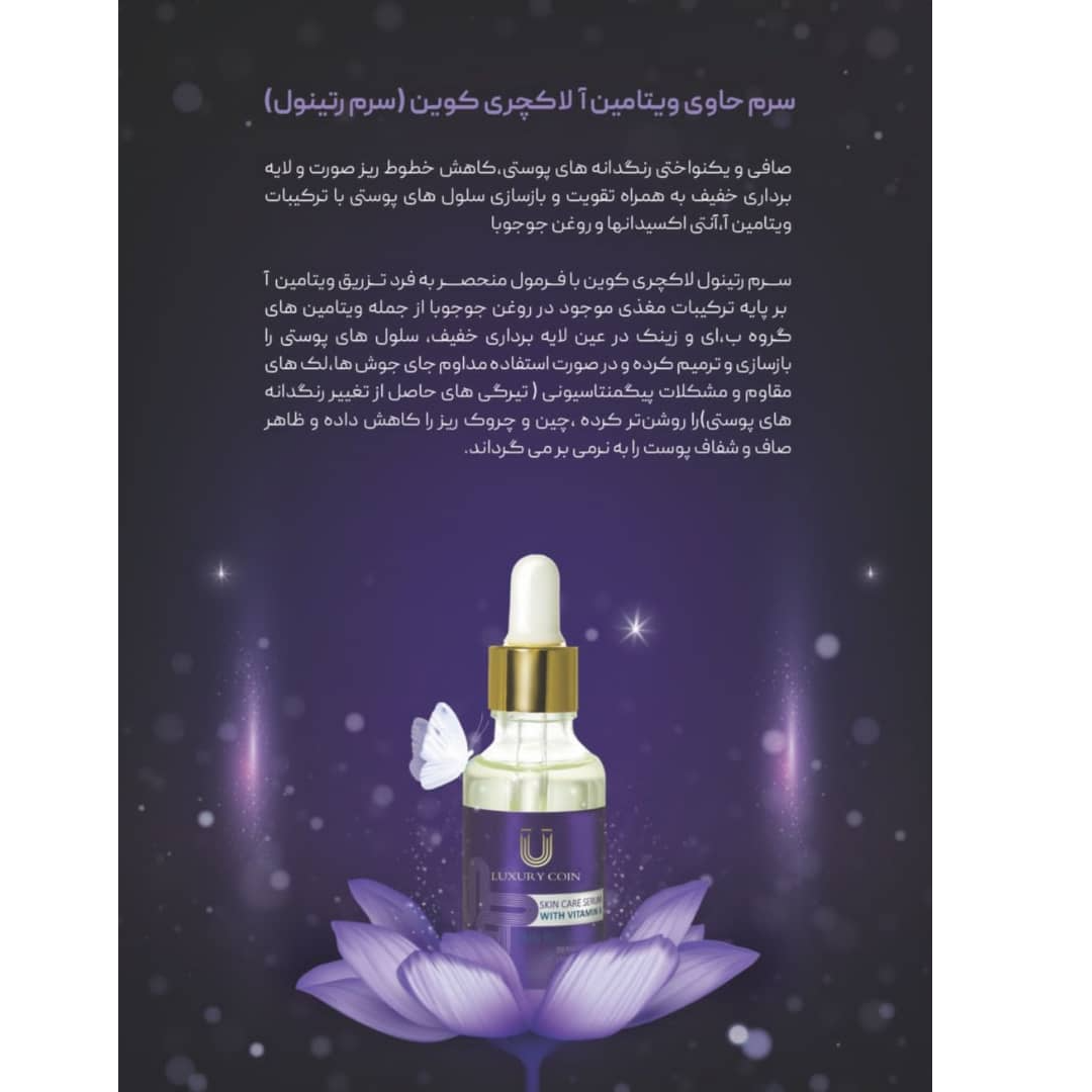 سرم ویتامین A لاکچری کوین | Luxury Coin