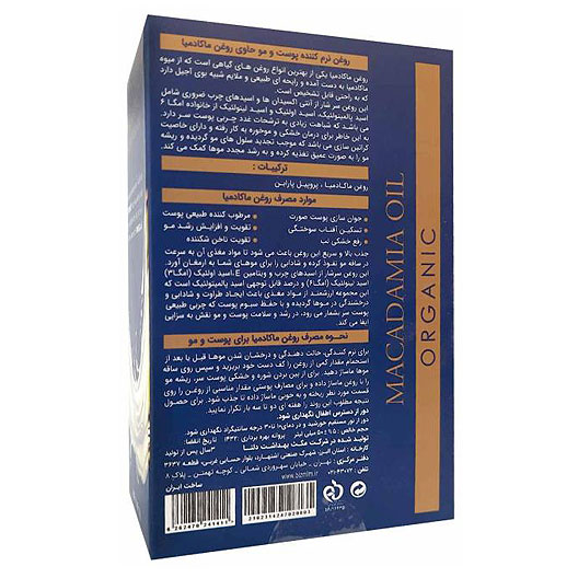 روغن ماکادمیا خالص بیز