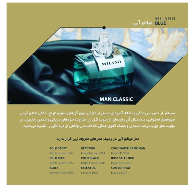 ادکلن آبی مردانه میلانو