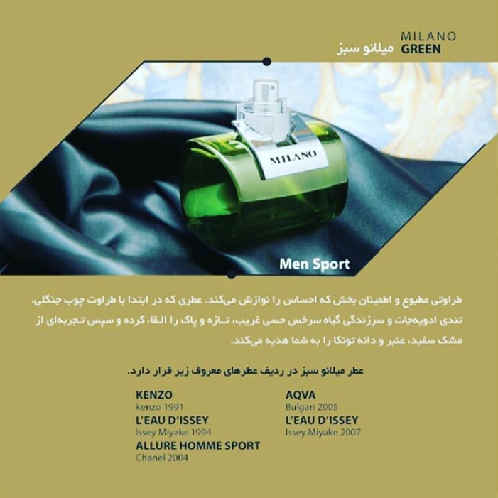 ادکلن سبز اسپرت میلانو