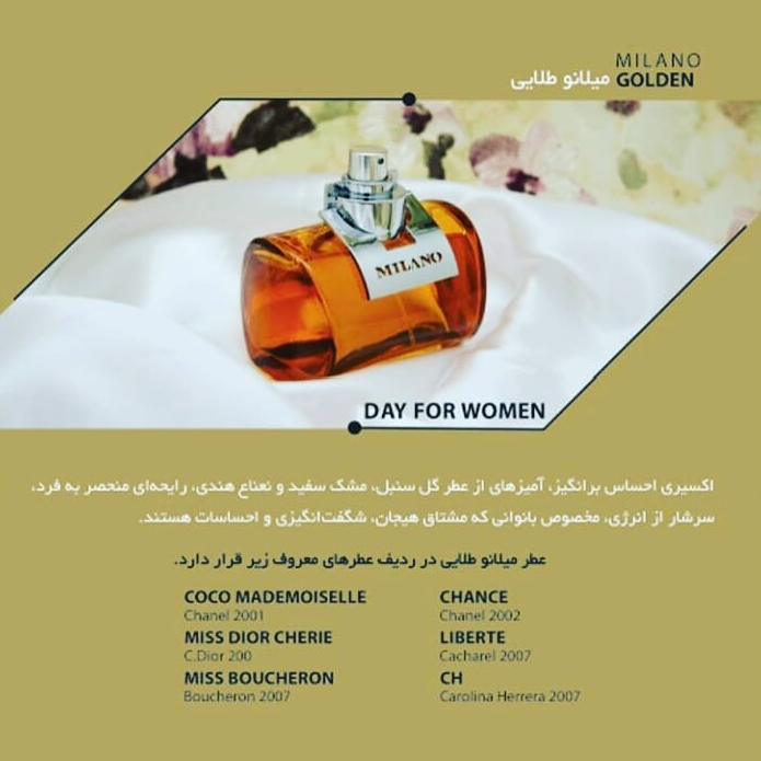 ادکلن طلایی زنانه میلانو