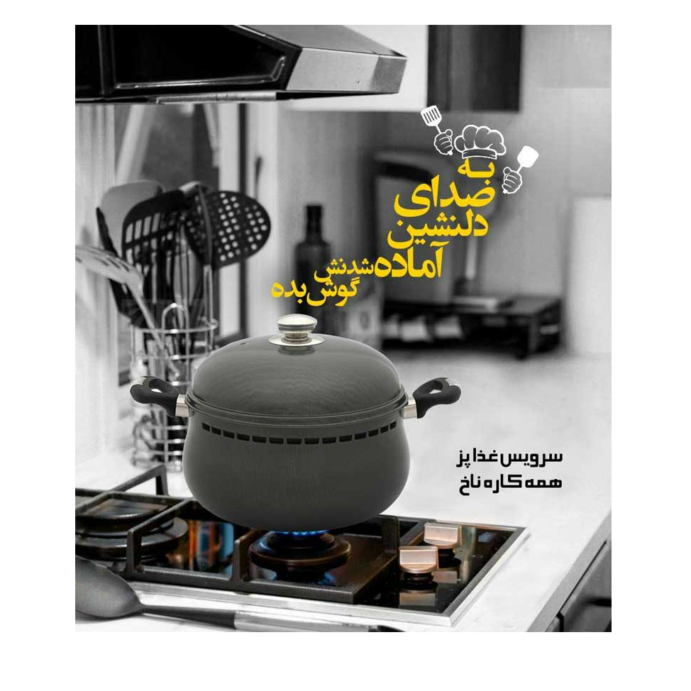 غذاپز تنوری همه کاره ناخ 8 نفره 10 پارچه