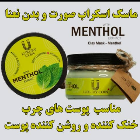 ماسک اسکراب نعنا لاکچری کوین | Luxury Coin