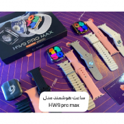ساعت_هوشمند_مدل_hw9_pro_max