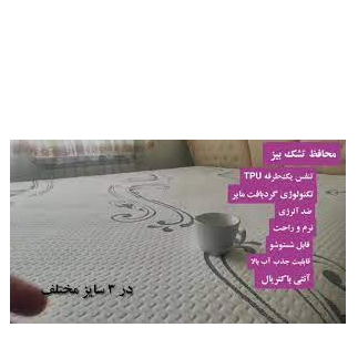 محافظ تشک ضد آب ضد حساسیت