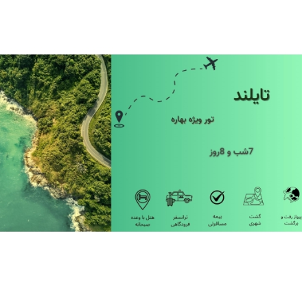 تور بهاره تایلند جشن آب پاتایا -هتل 5 ستاره