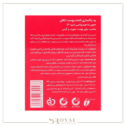 پد پاکسازي کننده پوست  لافارر حاوي BHA 3%