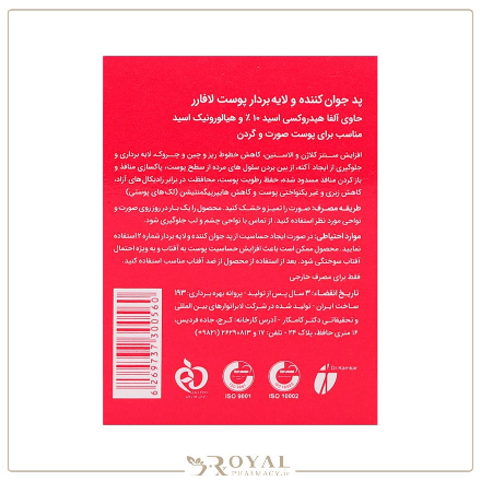 پد جوان کننده و لایه بردار پوست لافارر حاوی AHA 7% و HA