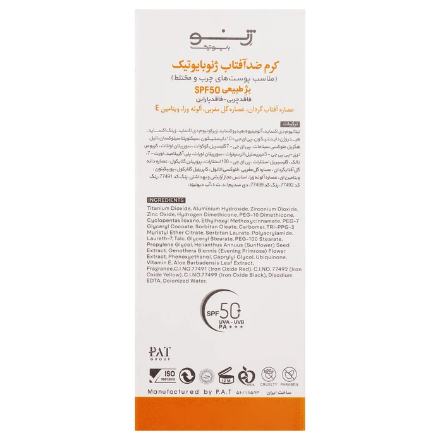 کرم ضد آفتاب ژنوبایوتیک spf 50 مناسب پوست های چرب و مختلط 50 گرم