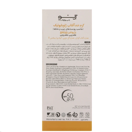 کرم ضد آفتاب ژنوبایوتیک spf 50 مناسب پوست های چرب و مختلط 50 گرم