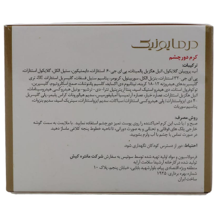 کرم احیا کننده دور چشم درمایونیک کاسه ای 15 میل