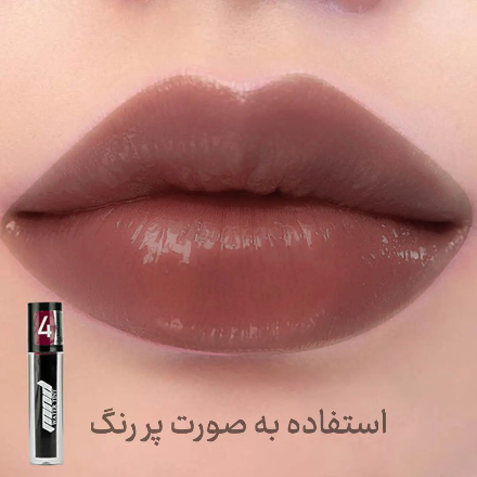 تینت لب ام ان دی شماره 4