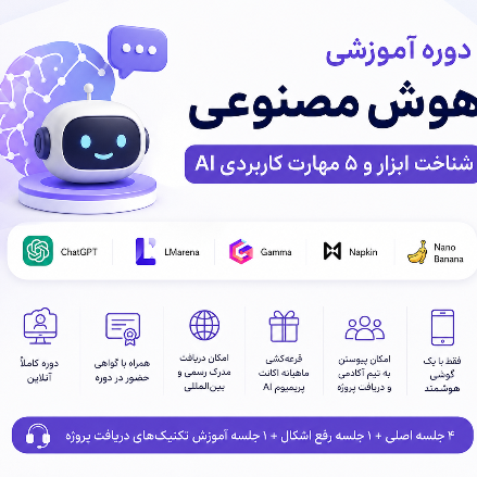 شناخت ابزار و ۵ مهارت کاربردی Ai
